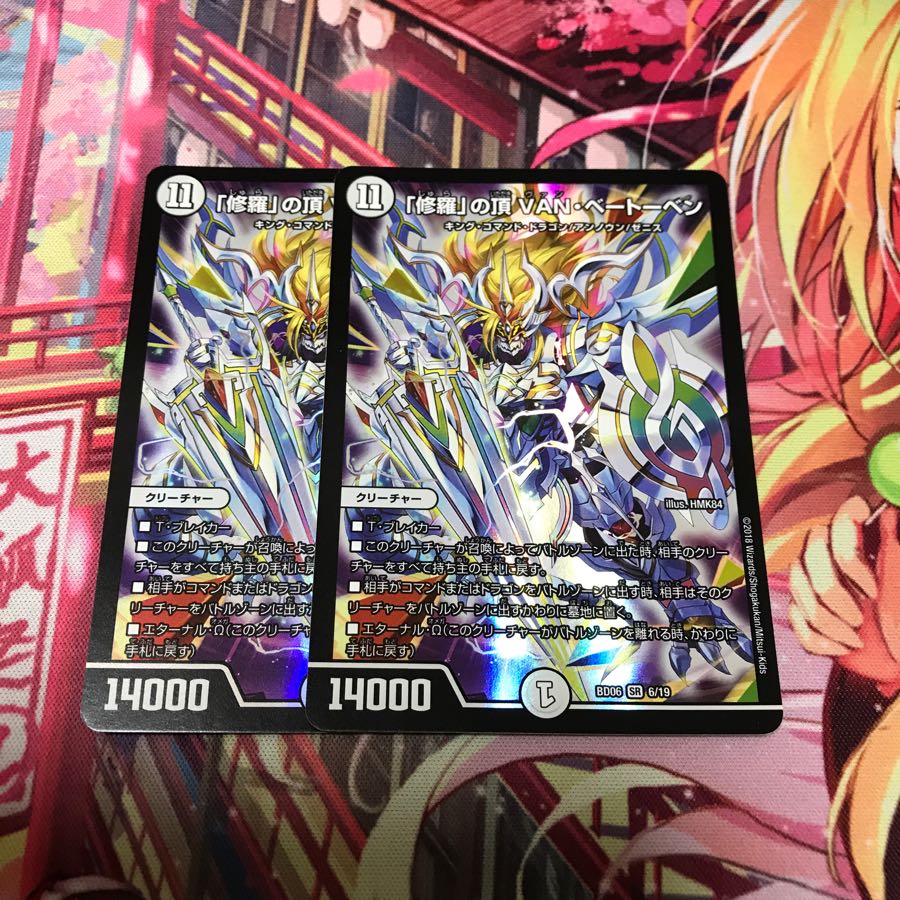 「修羅」の頂VAN・ベートーベン　2枚セット