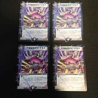 死海秘宝ザビ・デモナ R 8/15 [610]