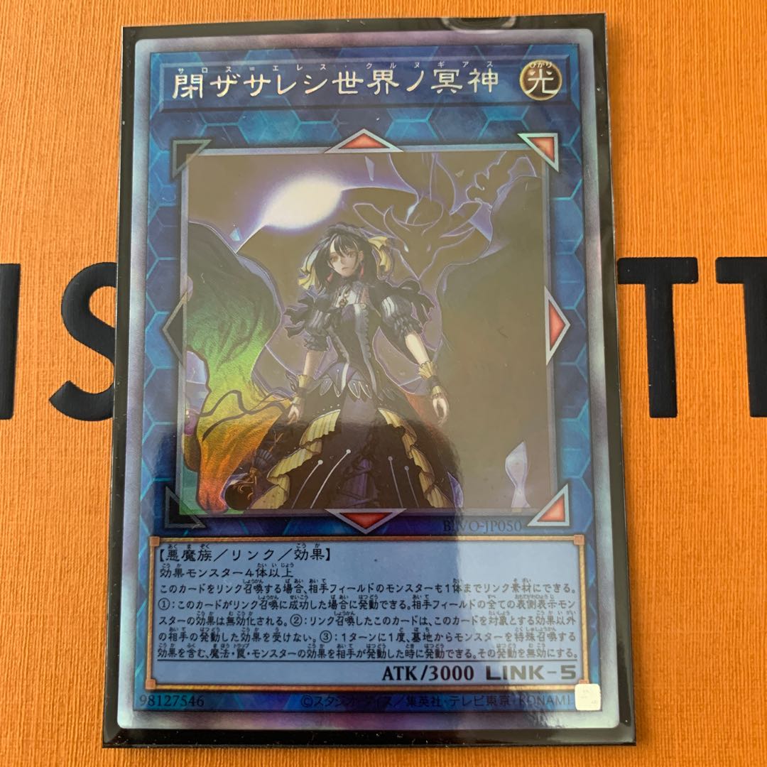 閉ザサレシ世界ノ冥神 ホログラフィックレア