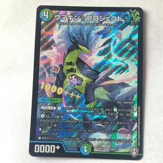 ウマキン☆プロジェクト