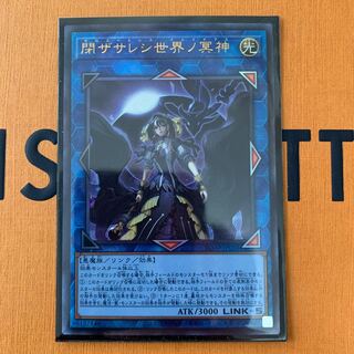 閉ザサレシ世界ノ冥神 アルティメットレア