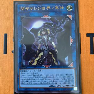 閉ザサレシ世界ノ冥神 ウルトラレア