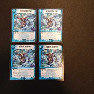 龍脈術 落城の計 C 41/55 [613]