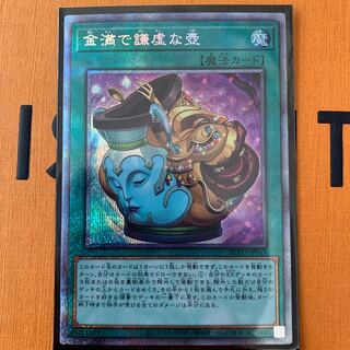 金満で謙虚な壺 プリズマティックシークレットレア