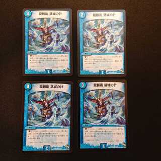 龍脈術 落城の計 C 41/55 [614]