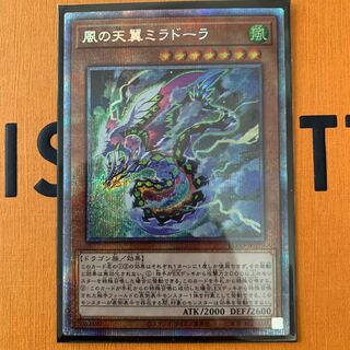 風の天翼ミラドーラ プリズマティックシークレットレア　2枚