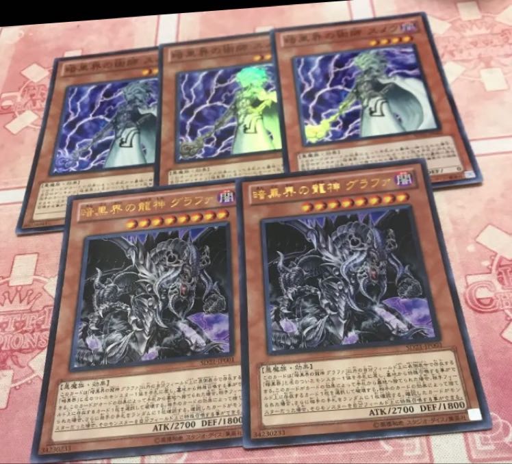 遊戯王 暗黒界の術師スノウ 暗黒界の龍神グラファ