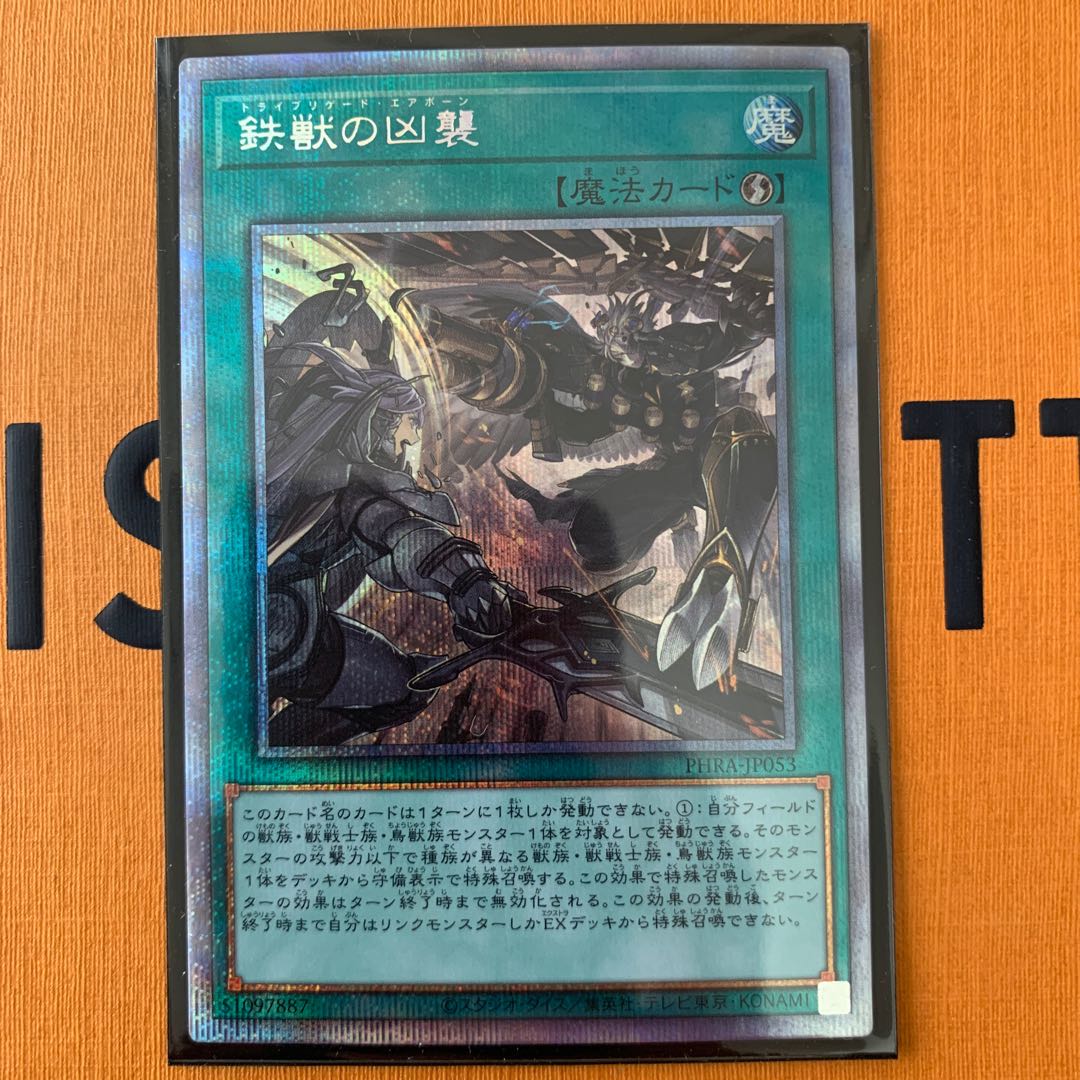 鉄獣の凶襲 プリズマティックシークレットレア　4枚