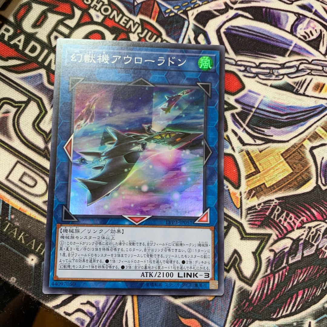 幻獣機アウローラドン スーパーレア