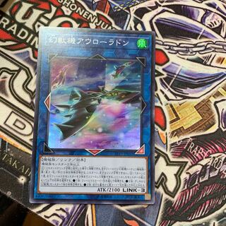 幻獣機アウローラドン スーパーレア