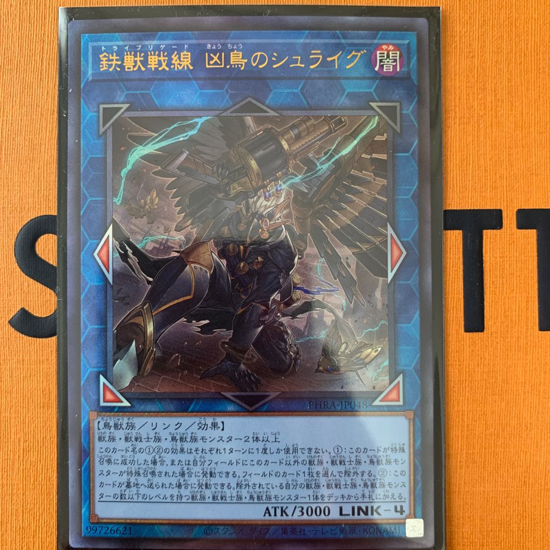 鉄獣戦線 凶鳥のシュライグ アルティメットレア　3枚