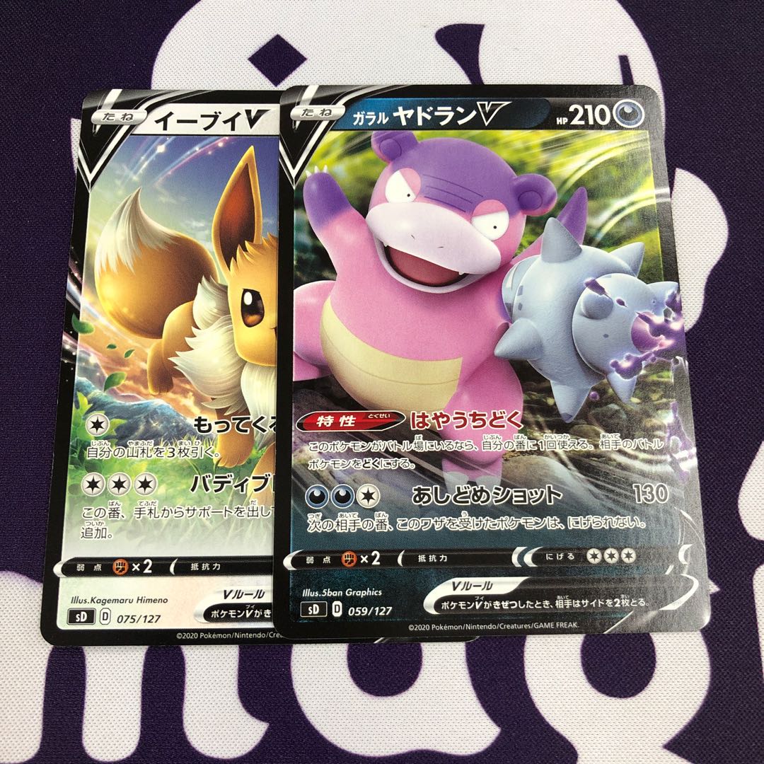 イーブイV ガラルヤドランV