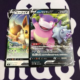 イーブイV ガラルヤドランV