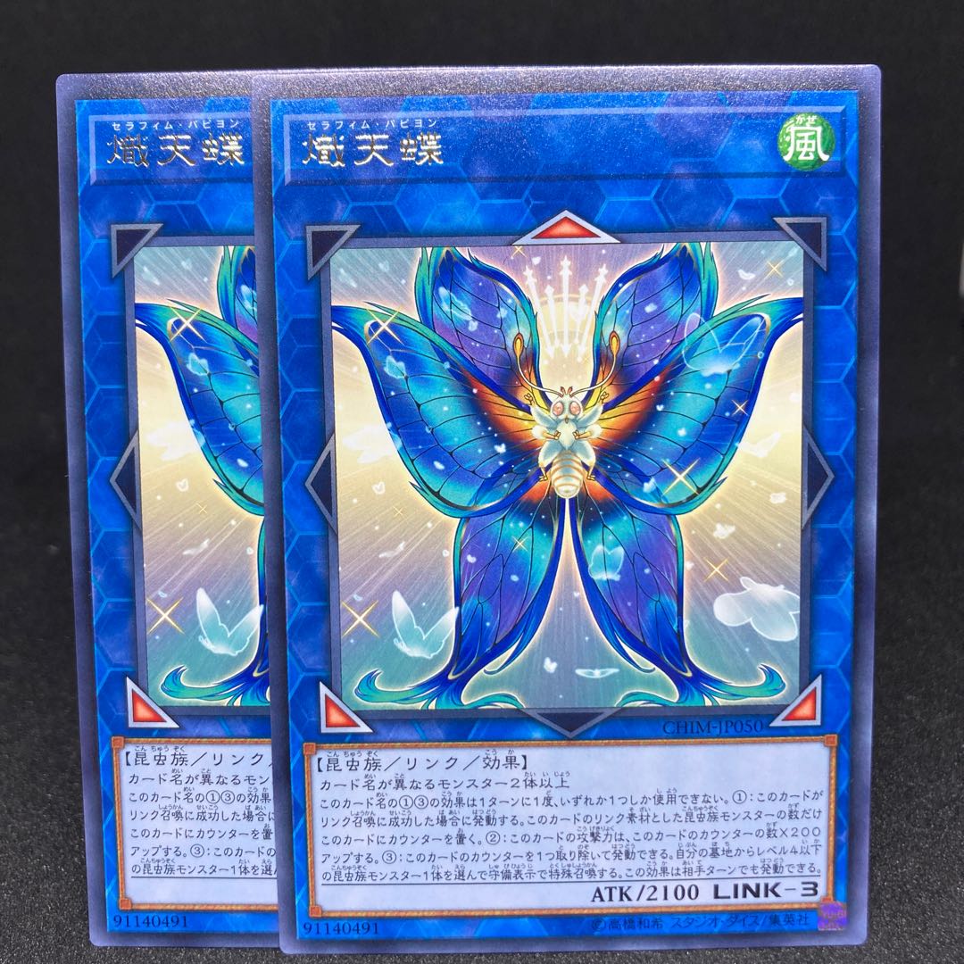 Seraphim Papillion rare JP050