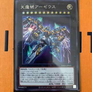 天霆號アーゼウス シークレットレア