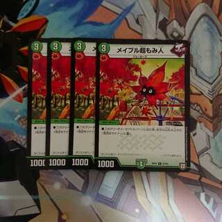 メイプル超もみ人  ４枚