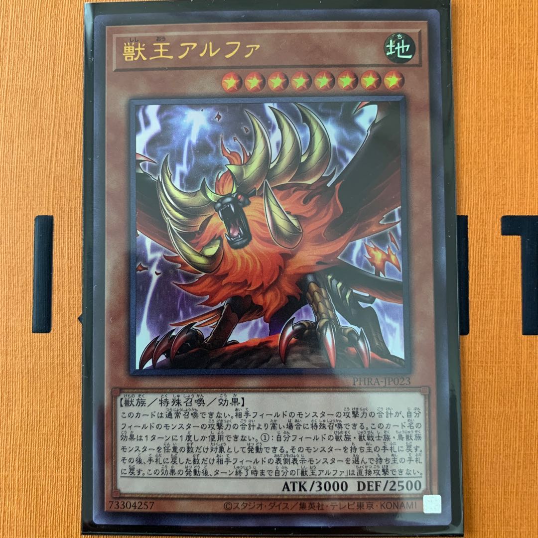 獣王アルファ ウルトラレア