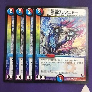 熱湯グレンニャー 4枚 Rev版