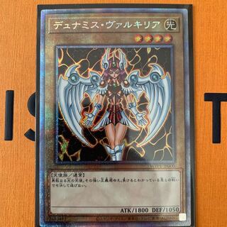 デュナミス・ヴァルキリア プリズマティックシークレットレア