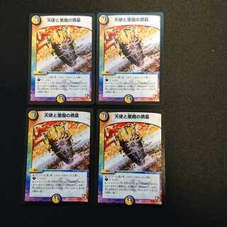 天使と悪魔の墳墓 R 68/84 [620]