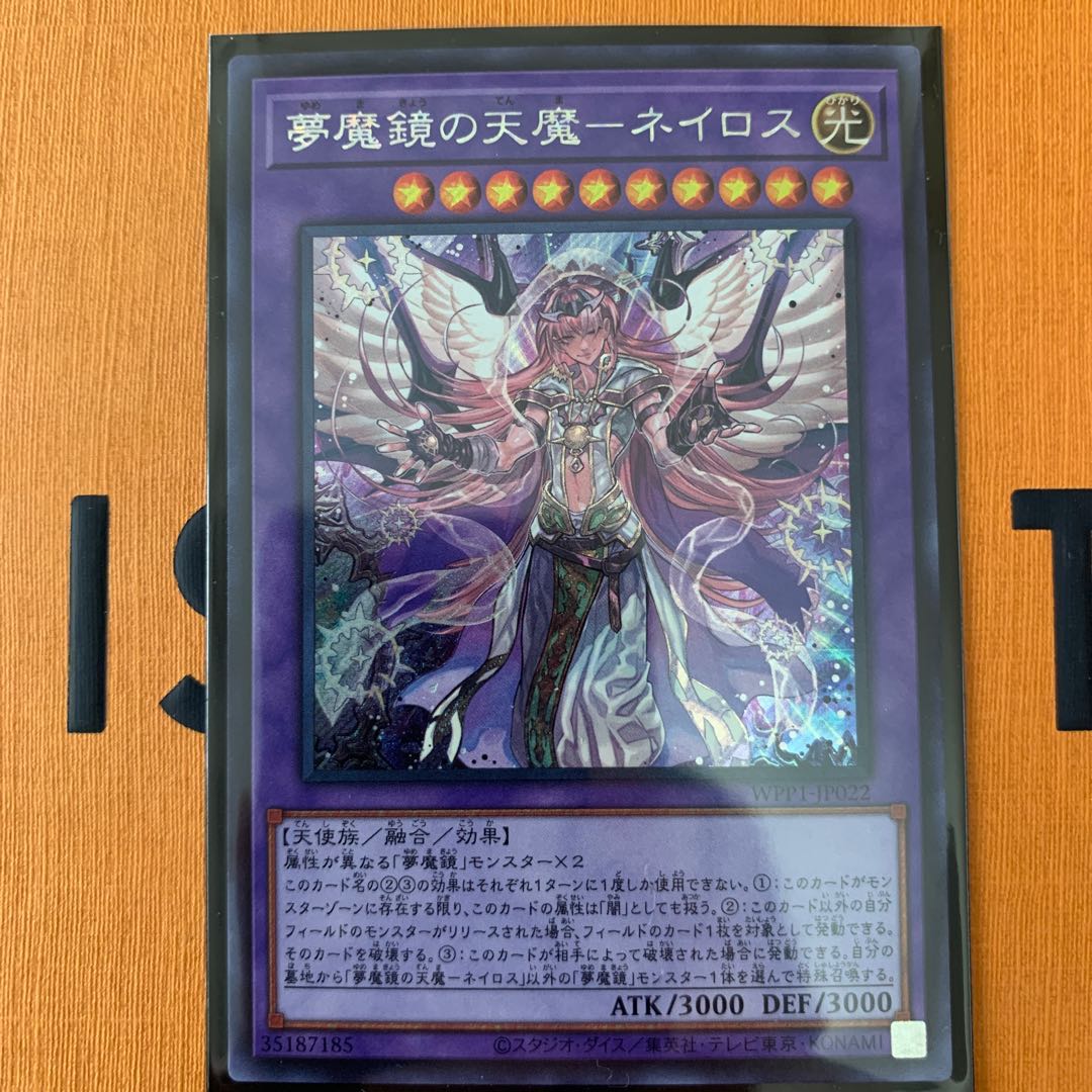夢魔鏡の天魔-ネイロス（日本版イラスト） シークレットレア