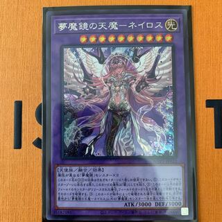 夢魔鏡の天魔-ネイロス（日本版イラスト） シークレットレア