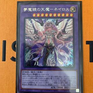 夢魔鏡の天魔-ネイロス（海外版イラスト） シークレットレア