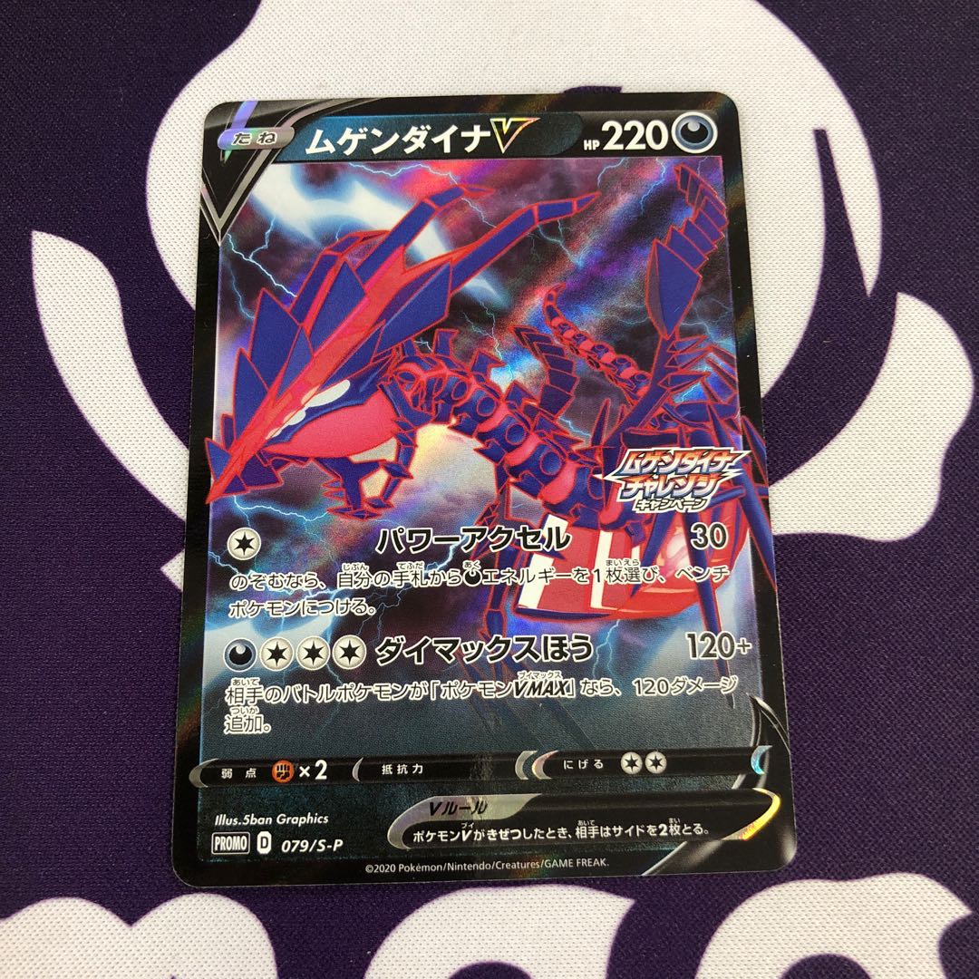 ムゲンダイナV プロモ  SS