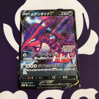 ムゲンダイナV プロモ  SS