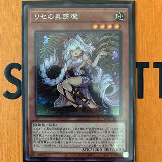 リセの蟲惑魔（日本版イラスト） シークレットレア