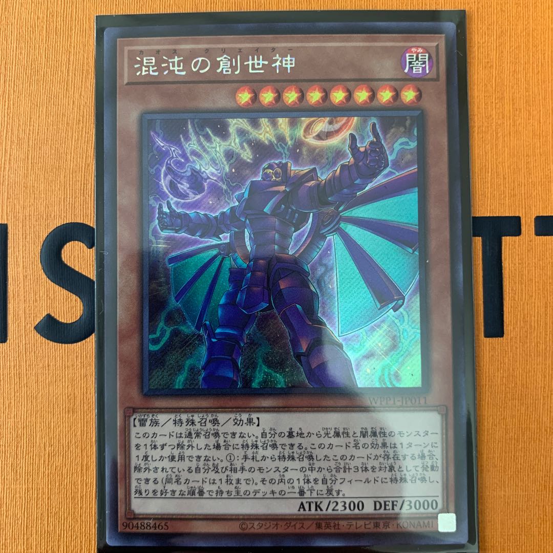 混沌の創世神 シークレットレア