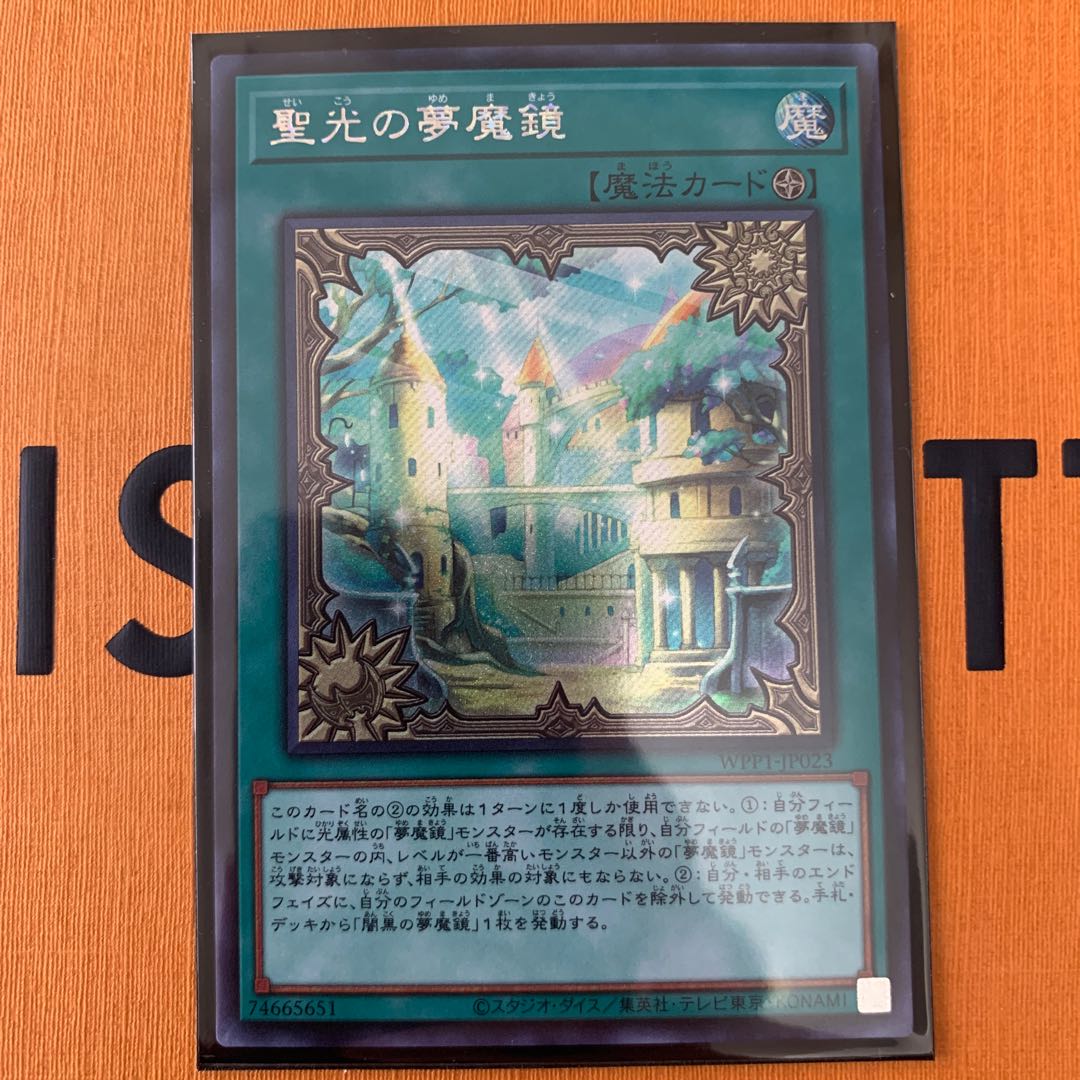 聖光の夢魔鏡 シークレットレア