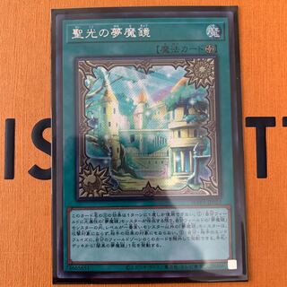 聖光の夢魔鏡 シークレットレア