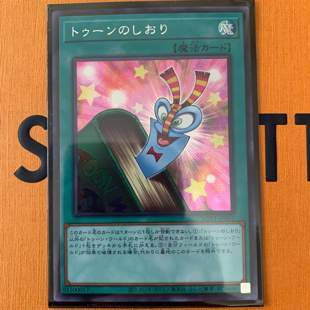 トゥーンのしおり シークレットレア