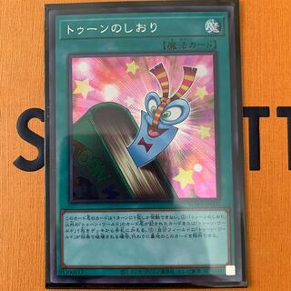 トゥーンのしおり シークレットレア