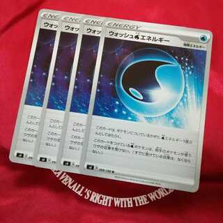 ウォッシュ水エネルギー