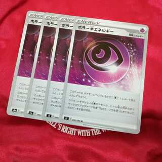 ホラー超エネルギー