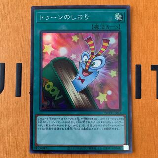 トゥーンのしおり スーパーレア