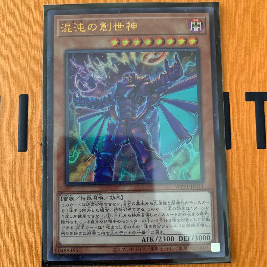 混沌の創世神 ウルトラレア