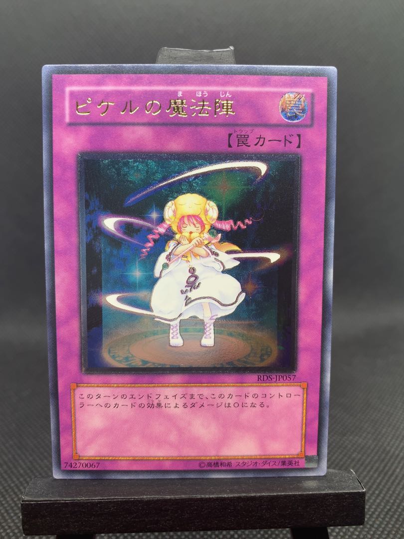 美品◆ピケルの魔法陣 アルティメットレア レリーフ A077