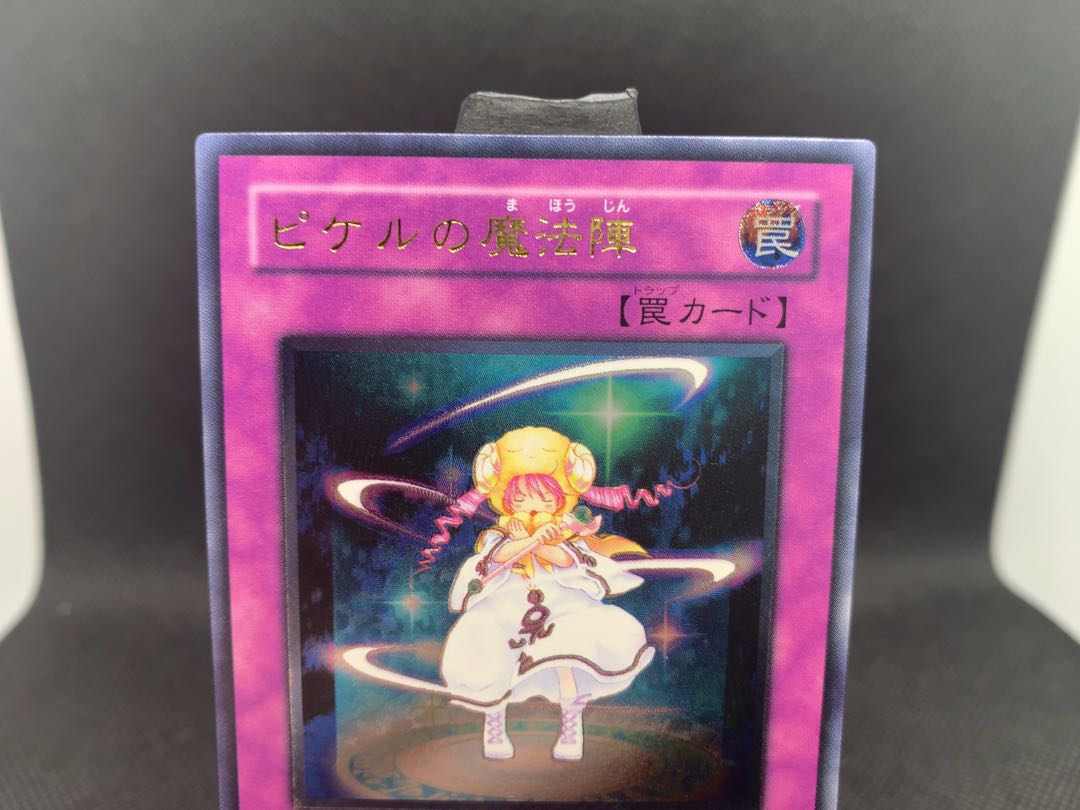 美品◆ピケルの魔法陣 アルティメットレア レリーフ A077