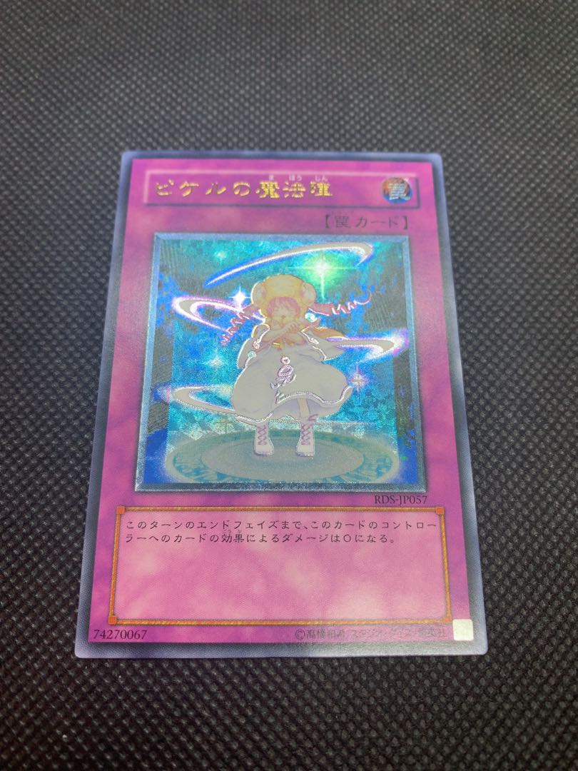 美品◆ピケルの魔法陣 アルティメットレア レリーフ A077