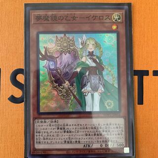 夢魔鏡の乙女-イケロス スーパーレア