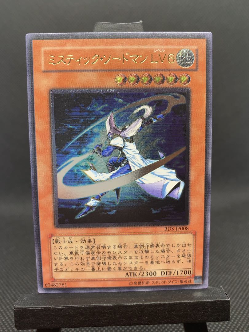 美品◆ミスティック・ソードマン LV6 アルティメットレア レリーフ A078