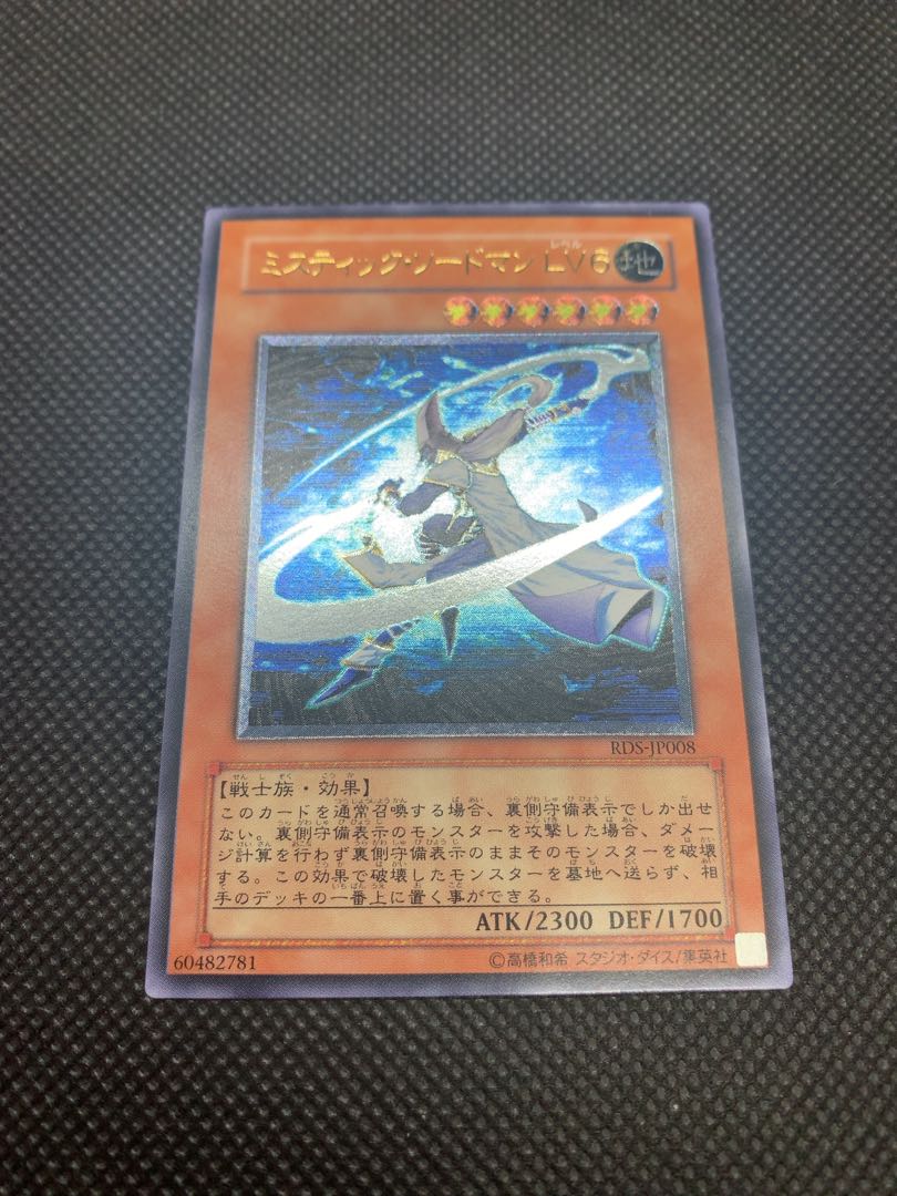 美品◆ミスティック・ソードマン LV6 アルティメットレア レリーフ A078