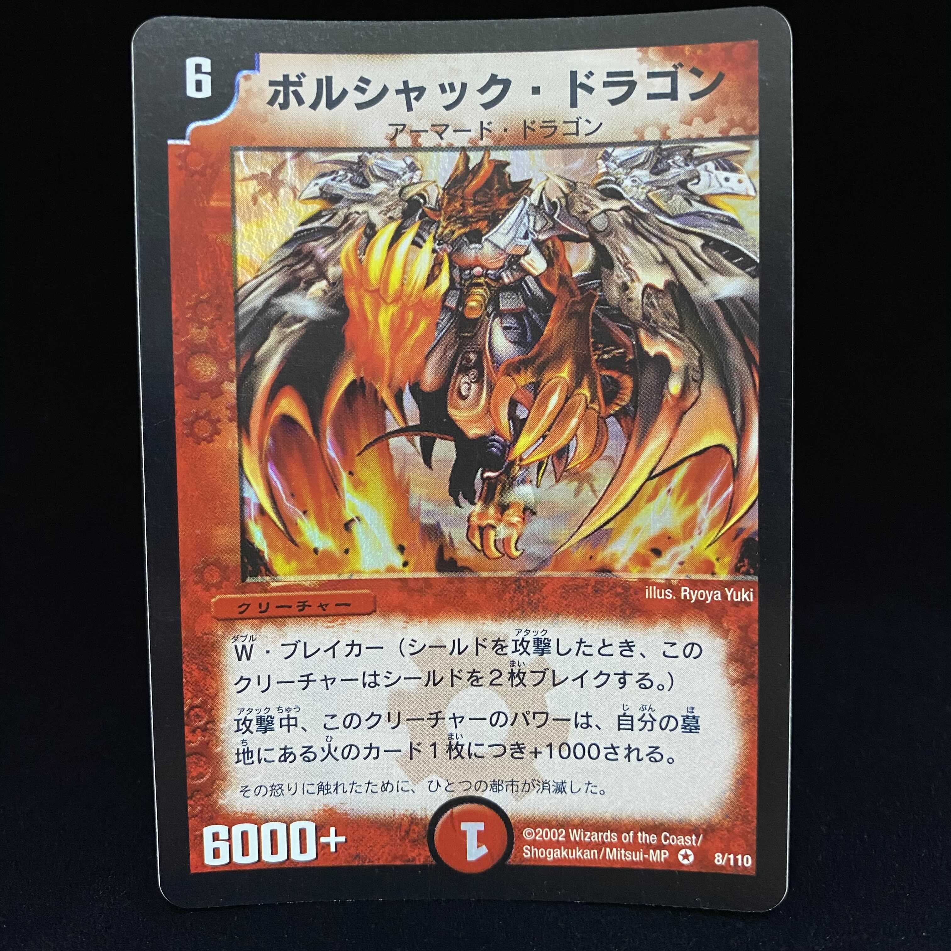 【状態良】ボルシャック・ドラゴン 初期 VR