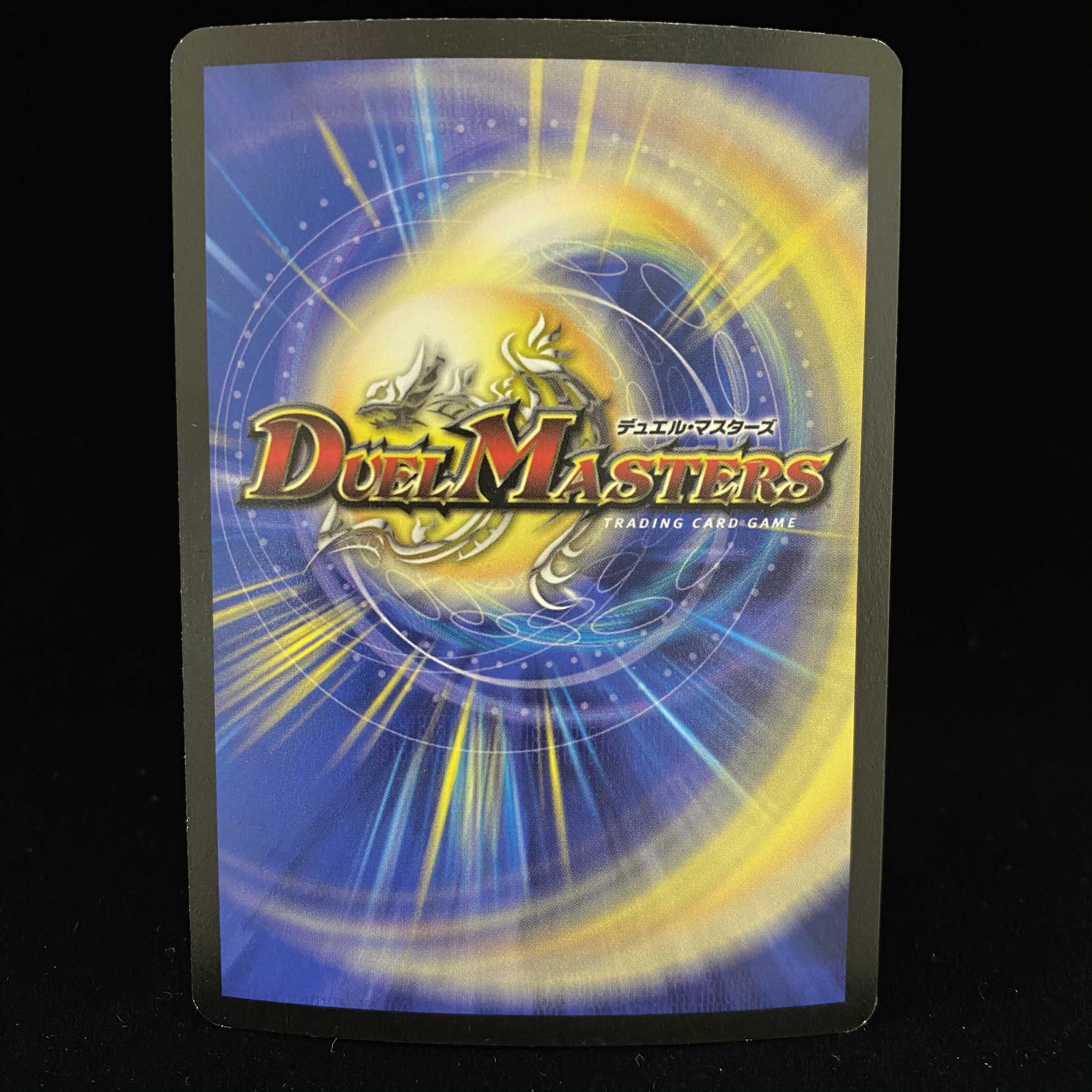 【状態良】ボルシャック・ドラゴン 初期 VR