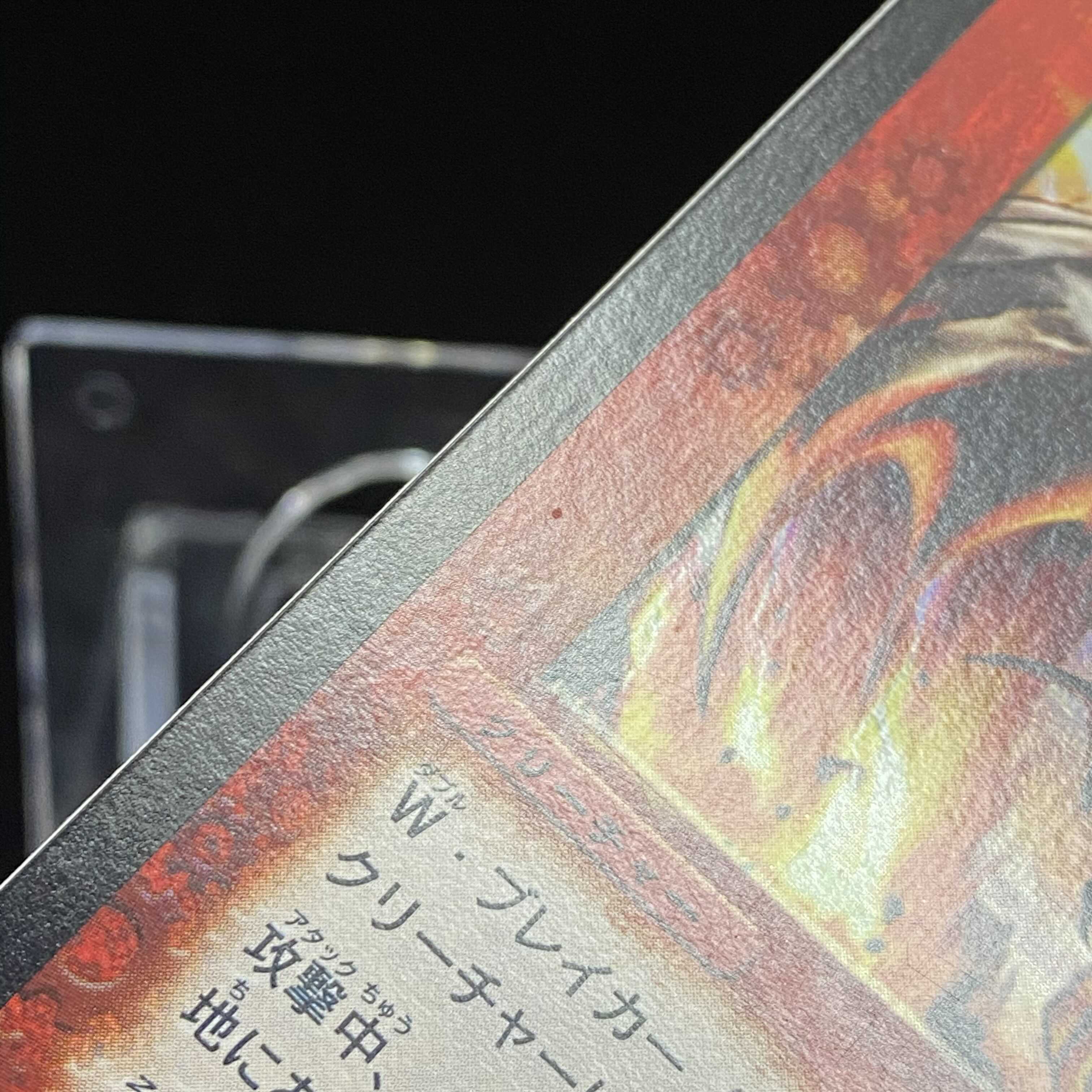 【状態良】ボルシャック・ドラゴン 初期 VR