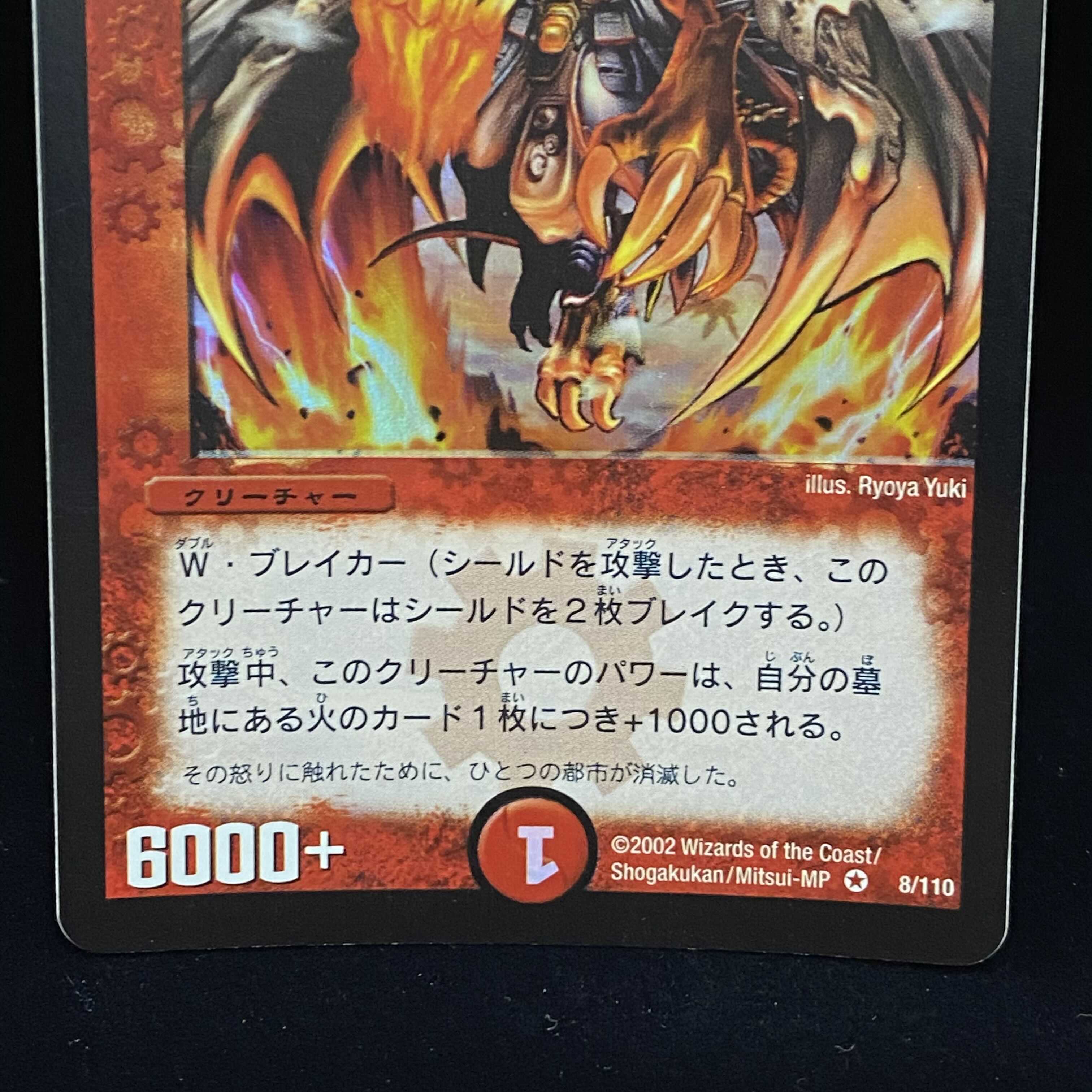 【状態良】ボルシャック・ドラゴン 初期 VR