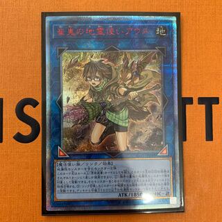 崔嵬の地霊使いアウス 20thシークレットレア